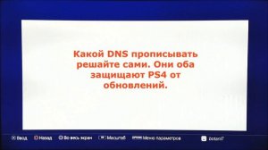 Блокировка загрузки и установки обновлений ПО PS4 7.02-7.55. Блокировка PSN серверов с помощью DNS.