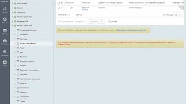 Редактирование контента из админки Битрикс. Как править контент в 1С-Битрикс.