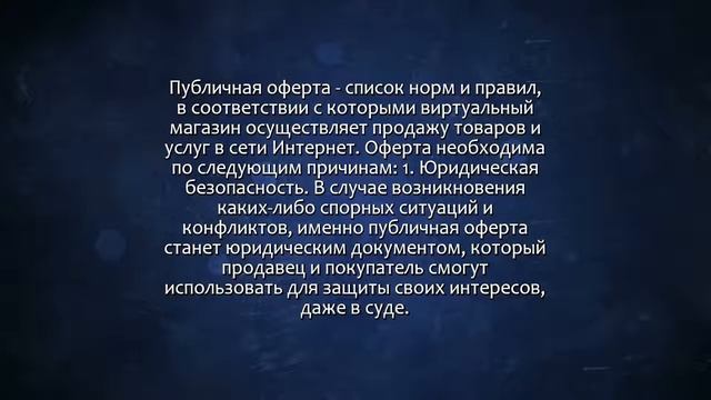 Публичная оферта для сайта. Сделаю за 500 рублей! смотреть онлайн