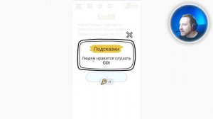 Brain Out Какие буквы алфавита (латинского) люди любят больше всего