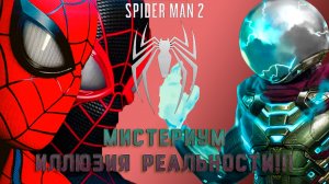 Мистериум. Иллюзия реальности! Дополнительные миссии Marvel's Spider-Man 2 - 4 серия.