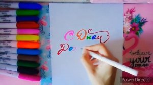 Как красиво написать С ДНЕМ РОЖДЕНИЯ!
