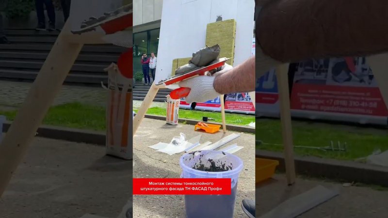 Мастер-класс по монтажу системы тонкослойного штукатурного фасада ТН ФАСАД Профи