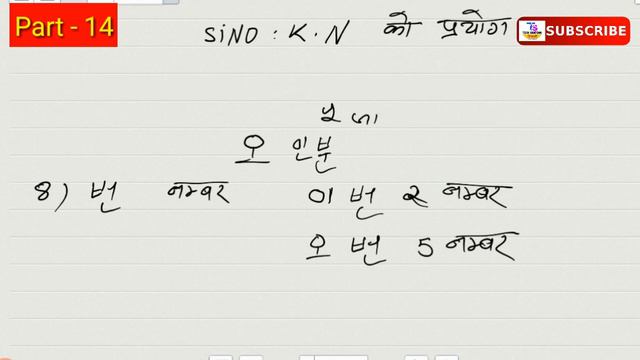 Basic Korean Class part -14/in Nepali/ Learn Korean Language in Nepali. BY TECH SANTOSH DO SOMETHIN смотреть онлайн