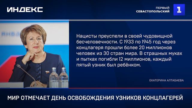 Мир отмечает день освобождения узников концлагерей