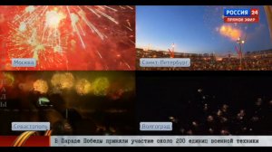 Салюты Победы в 4 городах Росии 2015 (Севастополь, Волгоград,Москва,Санкт-Петербург) 
