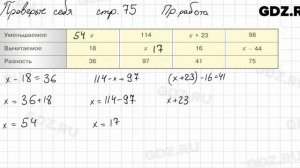 Проверьте себя, стр. 75 Практическая работа - Математика 5 класс Виленкин