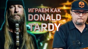 #6 Учимся играть как Donald Tardy (Obituary): Drum Beat из песни Violence (PDF).