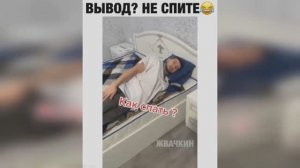 Спать или НЕ спать вот в чем вопрос, Когда смех как у Хряка