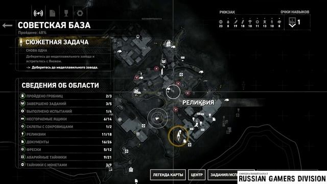 Лара Крофт, прохождение Rise of the Tomb Raider-Часть #5/3:Изготовление противоядия, истинное зрени