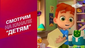 СМОТРИМ! "Ник-изобретатель": творим своими руками