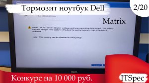 Тормозит ноутбук dell.mp4