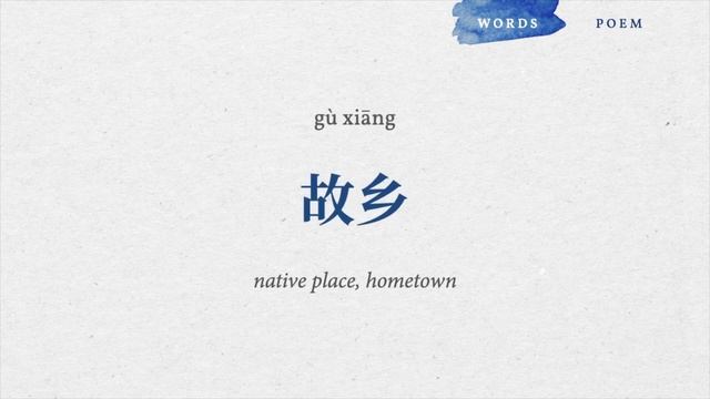 李白《静夜思》- Learn Chinese with Poems from the Tang Dynasty