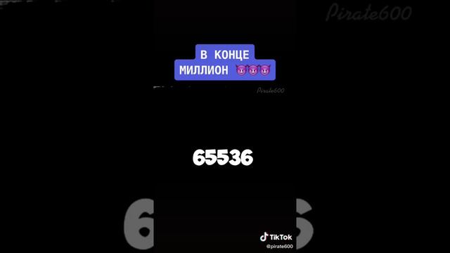 там дальше был 1 милеон ставь лайк и подписку не забудь ф смотреть онлайн