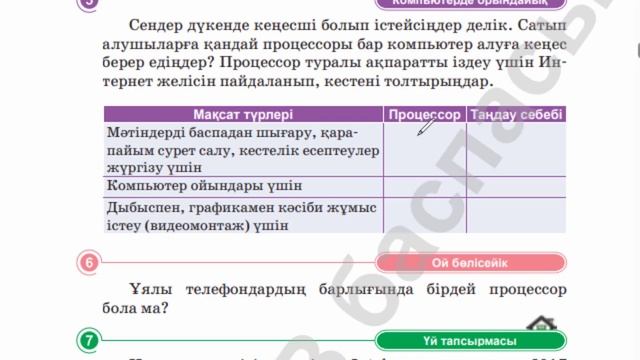 7 сынып Информатика пәні 3 Процессордың сипаттамалары Үй тапсырмасы АРМАН ПВ