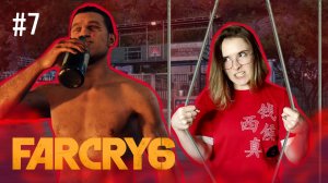 ПОЛУЧАСОВОЕ БОМБОЛЕЙО! | Far Cry 6 | #7 (BrotherPlay)