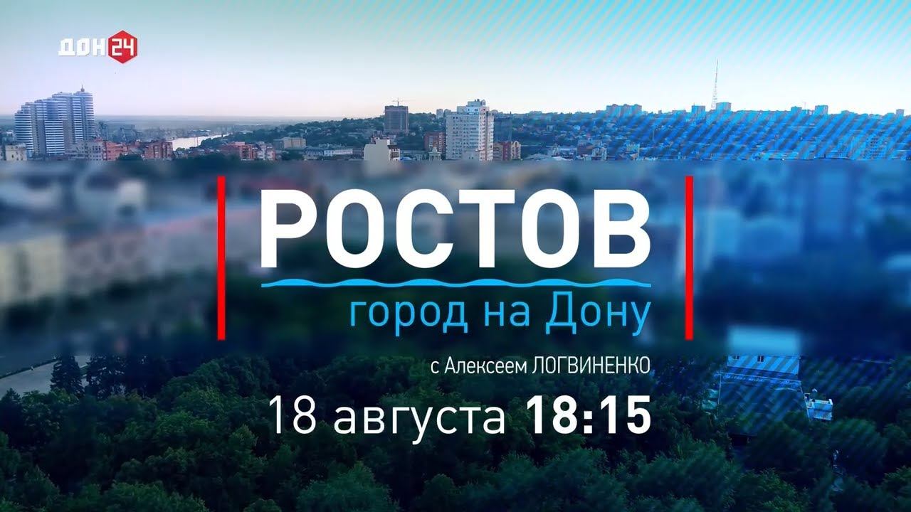 Жди ростов. Что посмотреть в Ростове. Ростов на Дону начало города. Город Ростов-на-Дону ночью. Ы С Ростова.