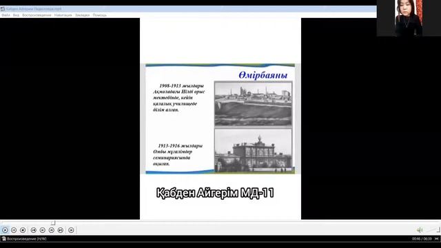«Ұлы даланың Ұлы тұлғалары» атты қалалық  видео презентация байқауының қорытындысы ZOOM қосымшасынд