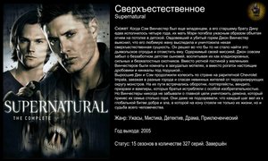 Сверхъестественное - русский трейлер (2005)