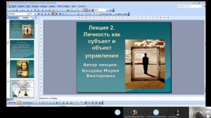 Лекция 2. Личность как объект управления и субъект управления (политологи)