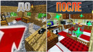 Я СДЕЛАЛ РЕМОНТ ЮТУБЕРУ КИСЕЛЮ В МАЙНКРАФТ ПЕ. minecraft 100% троллинг