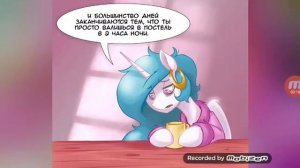 Озвучка пони комикса ( С добрым утром селестия)