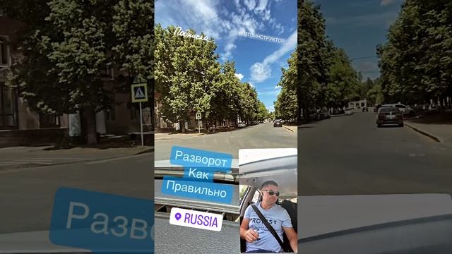 Разворот на не регулируемом перекрёстке #автошкола #автоинструктор #автодром #авто #пдд