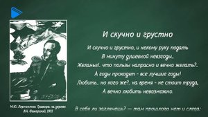 10 класс - Литература - М.Ю. Лермонтов. Основные темы и мотивы лирики