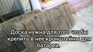 ВЕШАЮ НОВЫЕ БАТАРЕИ. ЗА МЕСТО ЧУГУННЫХ. (чугуний в металлоприемку, отслужил своё сгнили секции).