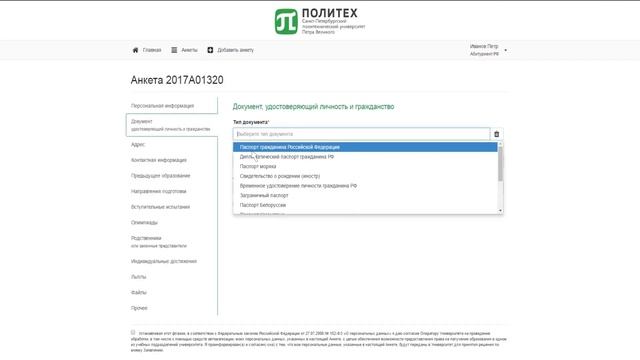Личный кабинет абитуриента СПбПУ - инструкция