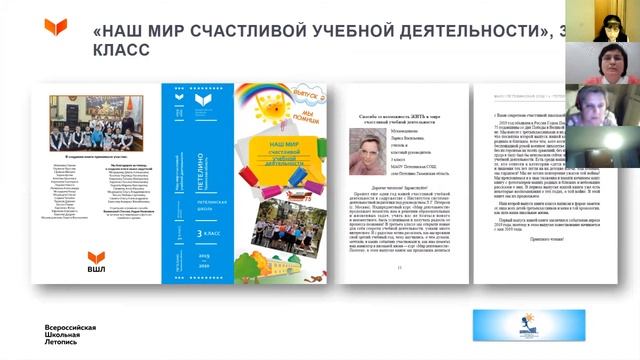 Мы пишем уже третью книгу "Наш мир счастливой учебной деятельности", опыт педагога-наставника смотреть онлайн