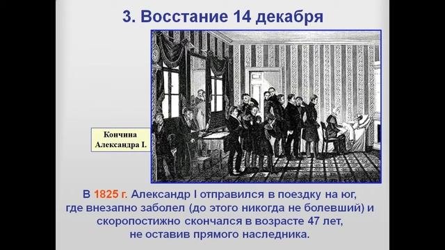 Презентация 10 история Движение декабристов