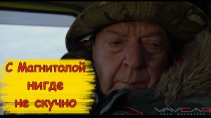 Скучно на РЫБАЛКЕ_ Автомагнитола Vaycar поможет вам! Лучшая штатная магнитола с большим экраном.