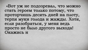 Что почитать - Рассказ человека, оказавшегося за бортом корабля, Габриэль Гарсия Маркес