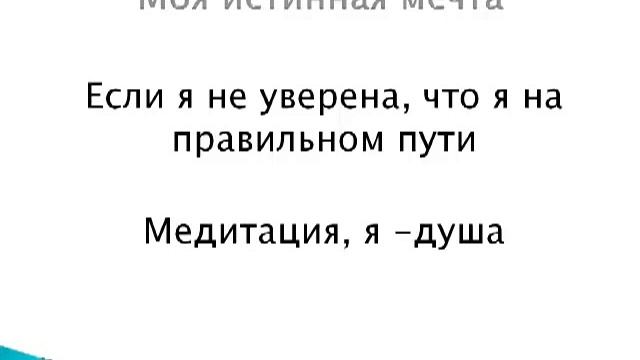 Медитация "Как найти дело своей мечты" смотреть онлайн