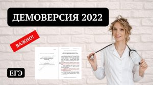 Демоверсия ЕГЭ 2022