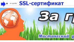 Просьба и вопрос по SSL-сертификату. На ПК работает, а на смартфонах с ошибкой. Сайт, плагины, HTML