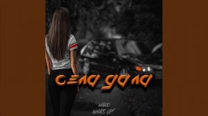 MARO, What's up? - Села дала (1ЧАС)