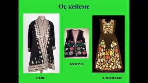 Национальные костюмы народов Башкортостана