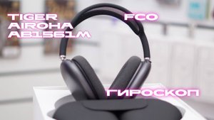 Полный обзор AirPods Max на чипе Tiger Airoha ab1561m
