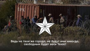 Русский Социалист - Гимн Техасской Народной Республики (ТНР) – КУБА