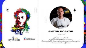 Антон Исаков