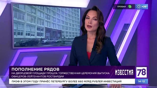 Программа «Известия». Эфир от 17.06.2023