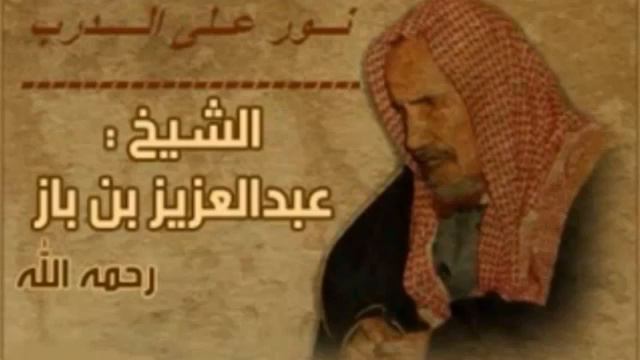 чтение Корана, шайх ибн Баз, против шайтанов, редкая запись, Koran Ibn Baz