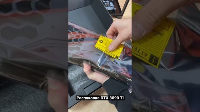 Распаковка RTX 3090 Ti