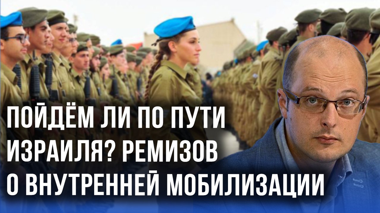 Противостояние России и Запада: Ремизов рассказал, каким будет мир после спецоперации