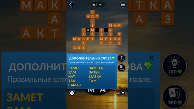 27.03.19 WOW. WORDS of WONDERS. ПАЗЛ ДНЯ. Решение последнее слово ЗАМЕТКА!!!! #WOW #ответы#игры смотреть онлайн