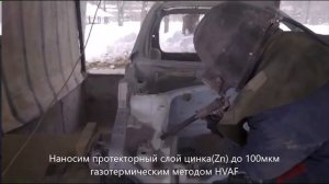 Восстановление кузова после пожара пескоструйная обработка цинкование грунтование