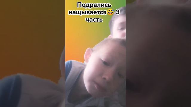 Подрались называется😅 3 часть