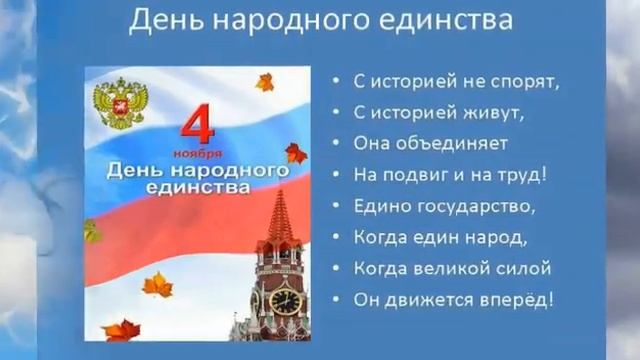 День народного единства! смотреть онлайн